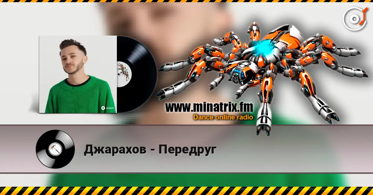 Джарахов - Передруг жоғары сапада онлайн тыңдау | Minatrix.FM