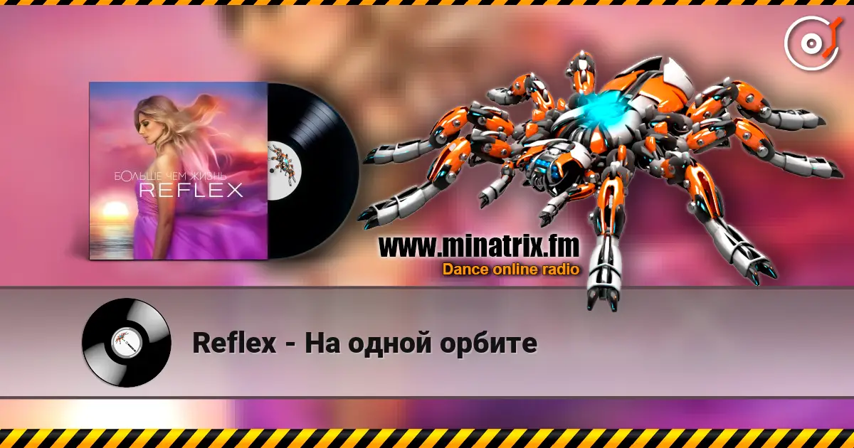 Reflex - На одной орбите жоғары сапада онлайн тыңдау | Minatrix.FM