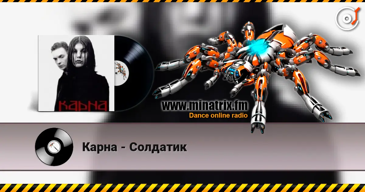 Карна - Солдатик жоғары сапада онлайн тыңдау | Minatrix.FM