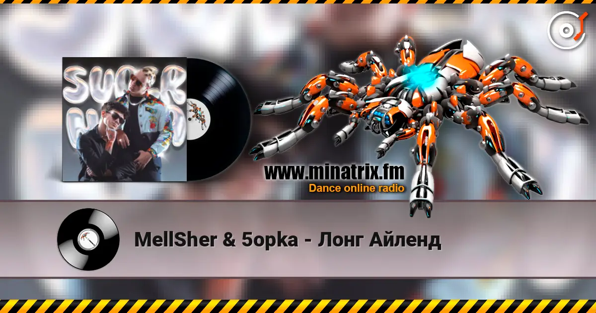 MellSher & 5opka - Лонг Айленд жоғары сапада онлайн тыңдау | Minatrix.FM