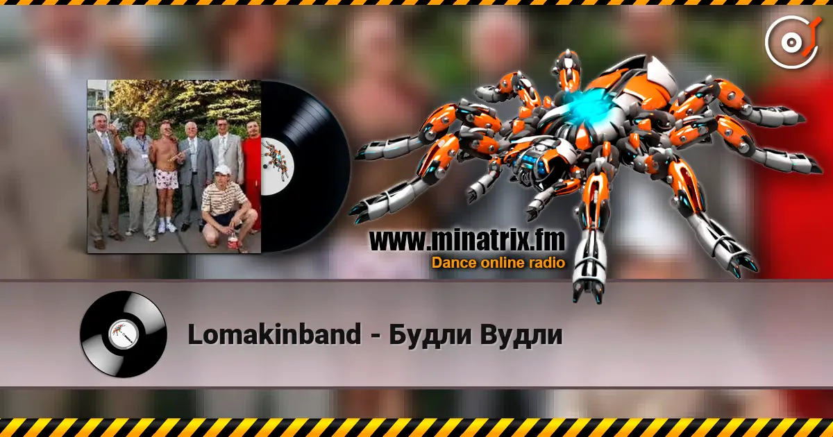 Lomakinband - Будли Вудли жоғары сапада онлайн тыңдау | Minatrix.FM