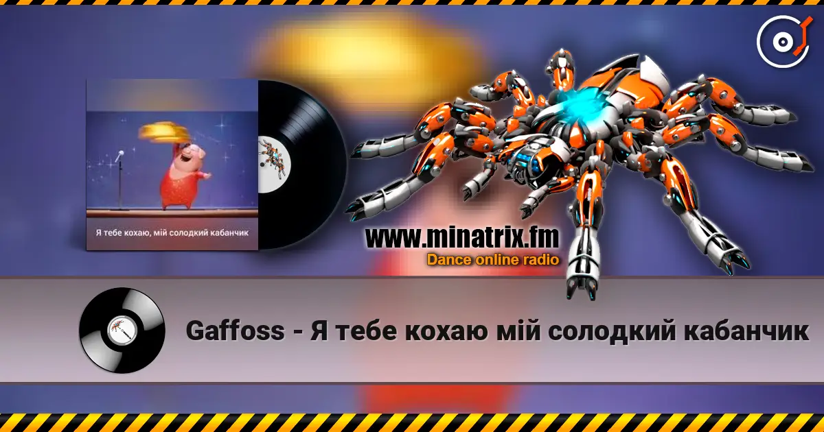 Gaffoss - Я тебе кохаю мiй солодкий кабанчик жоғары сапада онлайн тыңдау | Minatrix.FM