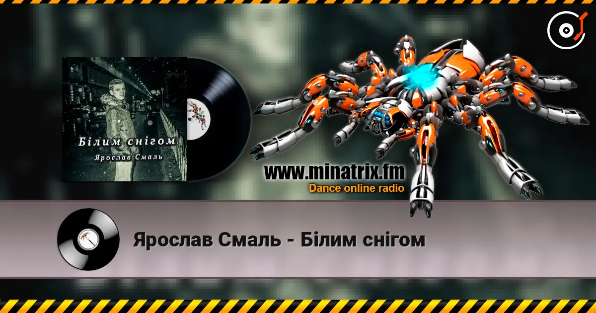 Ярослав Смаль - Білим снігом жоғары сапада онлайн тыңдау | Minatrix.FM