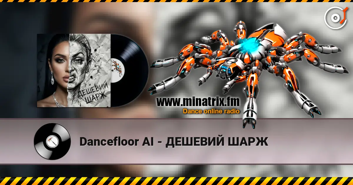 Dancefloor AI - ДЕШЕВИЙ ШАРЖ жоғары сапада онлайн тыңдау | Minatrix.FM