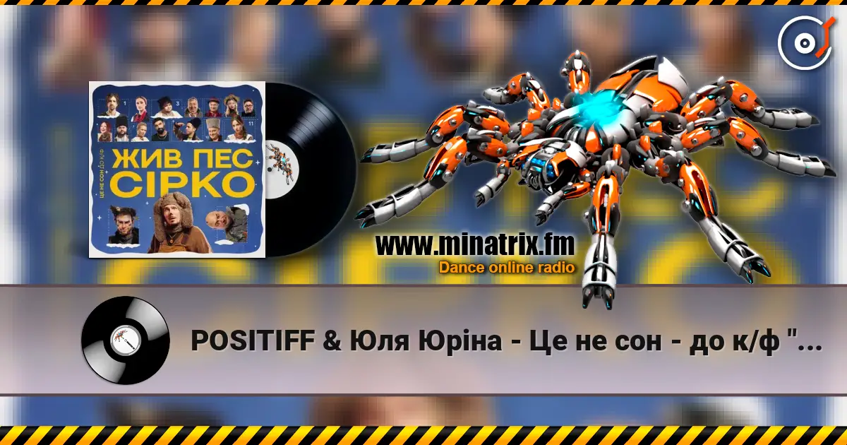 POSITIFF & Юля Юріна - Це не сон - до к/ф "Жив пес Сірко" жоғары сапада онлайн тыңдау | Minatrix.FM