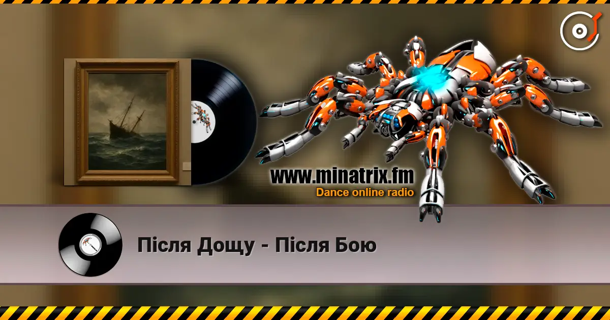 Після Дощу - Після Бою жоғары сапада онлайн тыңдау | Minatrix.FM