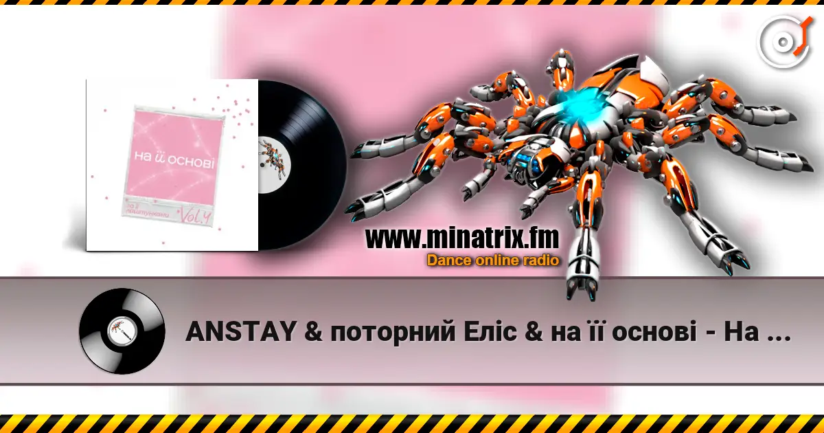 ANSTAY & поторний Еліс & на її основі - На її різдво жоғары сапада онлайн тыңдау | Minatrix.FM