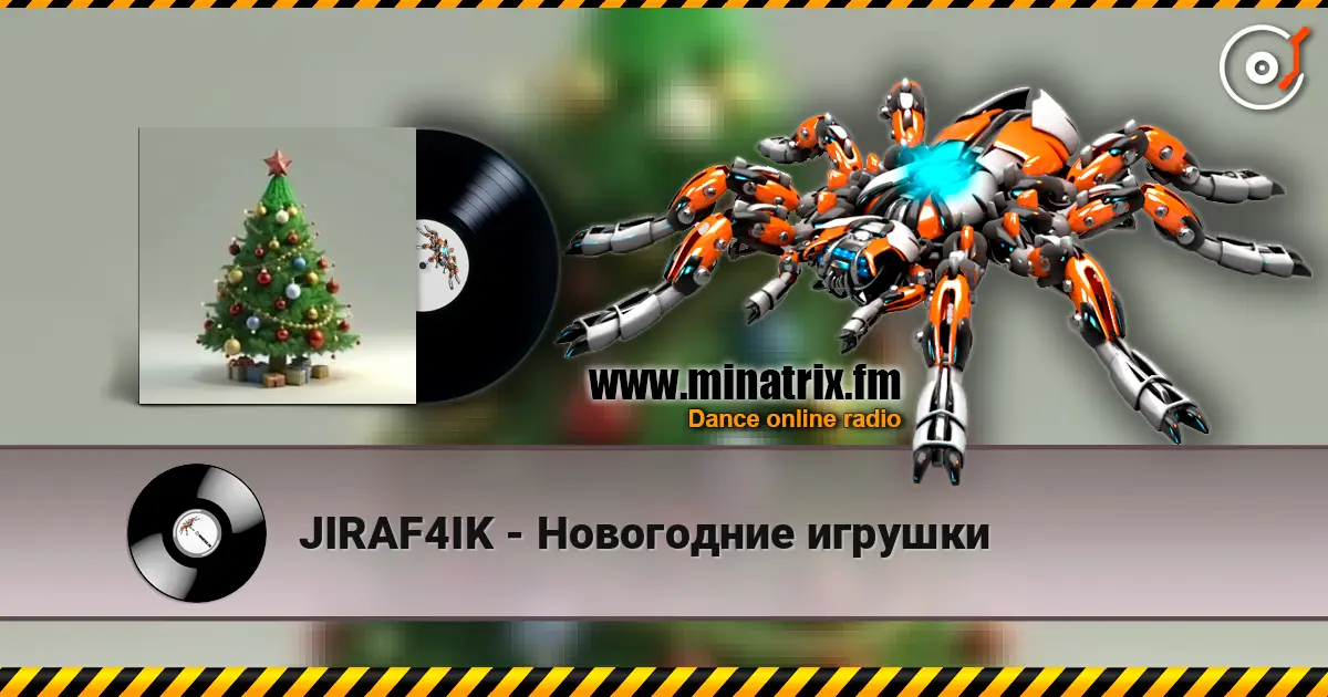 JIRAF4IK - Новогодние игрушки жоғары сапада онлайн тыңдау | Minatrix.FM