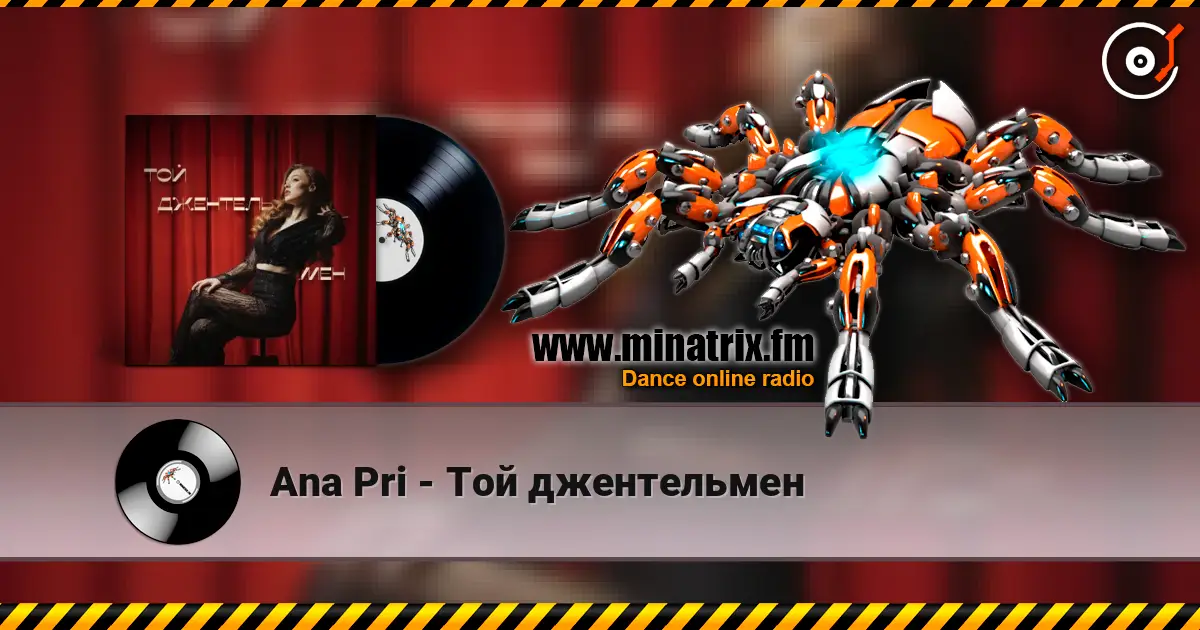 Ana Pri - Той джентельмен жоғары сапада онлайн тыңдау | Minatrix.FM
