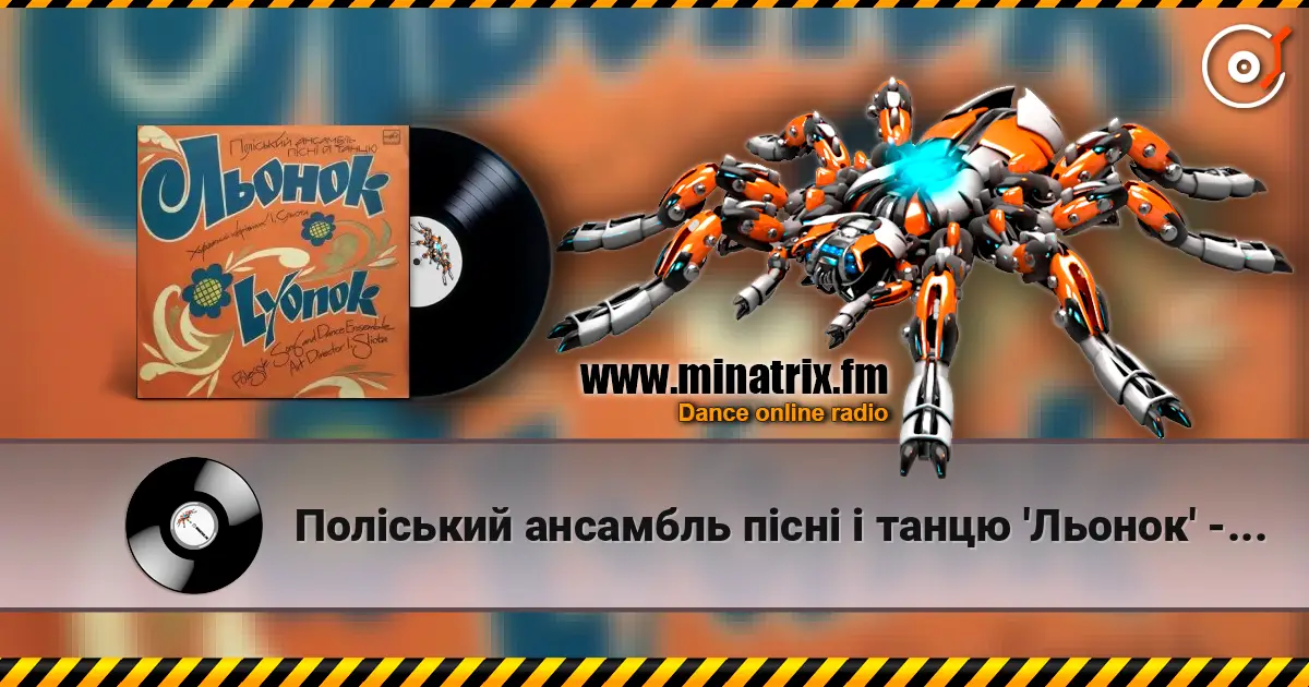Поліський ансамбль пісні і танцю 'Льонок' - Ой, я молода жоғары сапада онлайн тыңдау | Minatrix.FM