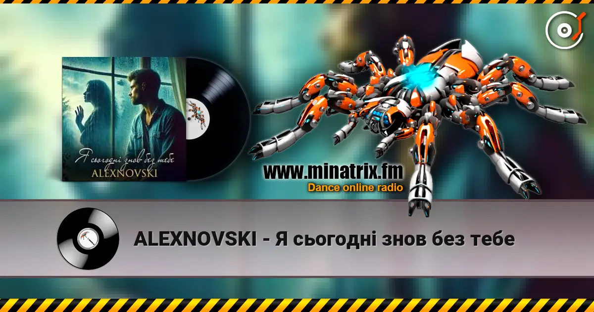 ALEXNOVSKI - Я сьогоднi знов без тебе жоғары сапада онлайн тыңдау | Minatrix.FM