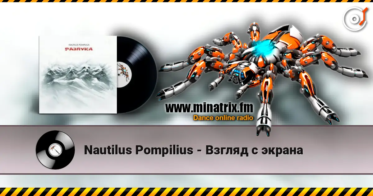Nautilus Pompilius - Взгляд с экрана жоғары сапада онлайн тыңдау | Minatrix.FM