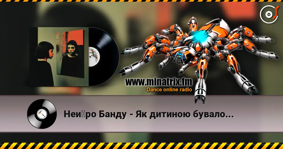 Нейро Банду - Як дитиною бувало... жоғары сапада онлайн тыңдау | Minatrix.FM
