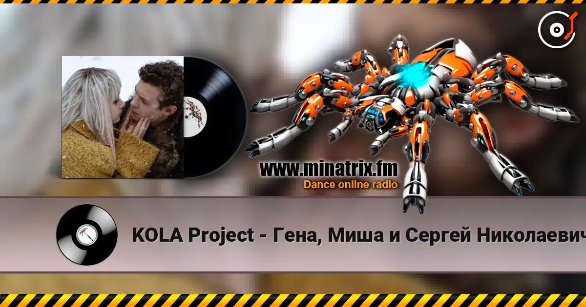 KOLA Project - Гена, Миша и Сергей Николаевич жоғары сапада онлайн тыңдау | Minatrix.FM