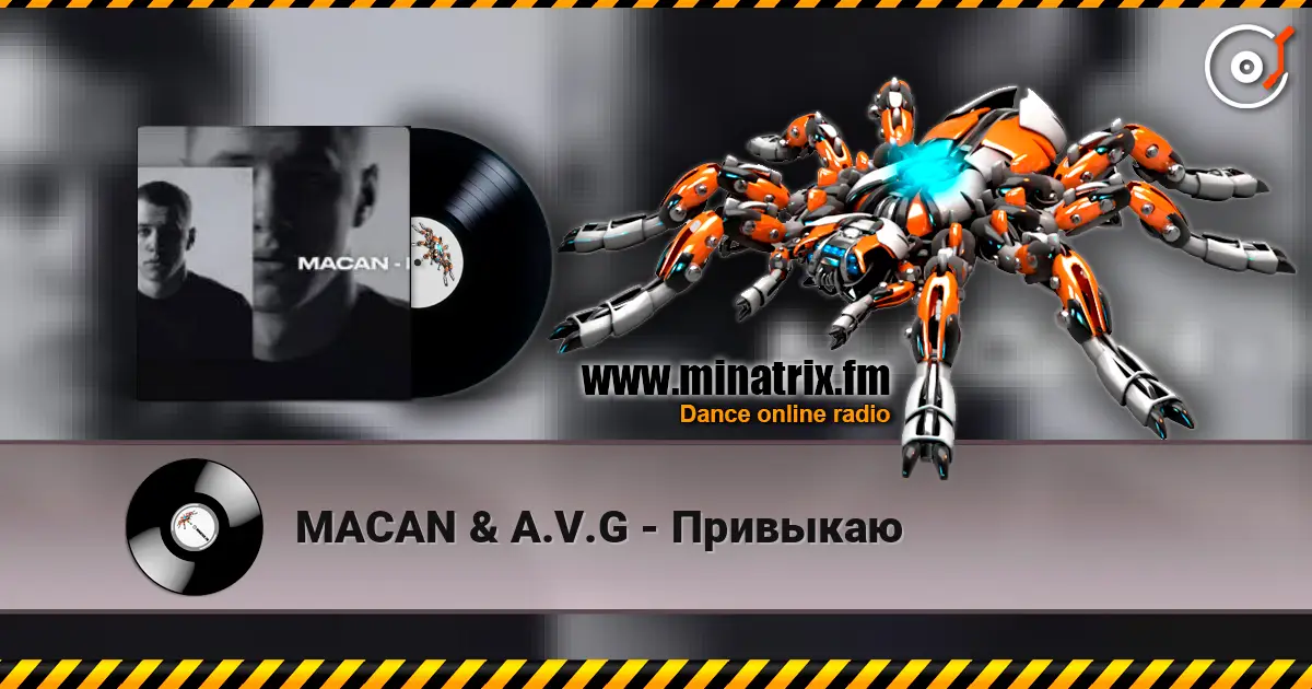MACAN & A.V.G - Привыкаю жоғары сапада онлайн тыңдау | Minatrix.FM