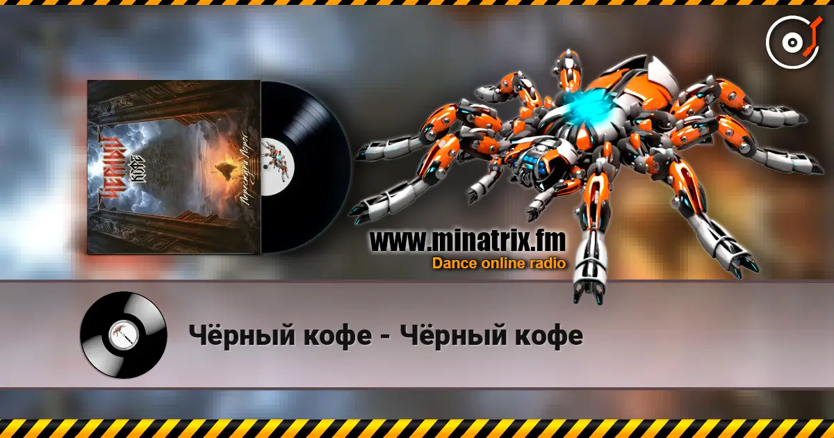Чёрный кофе - Чёрный кофе жоғары сапада онлайн тыңдау | Minatrix.FM