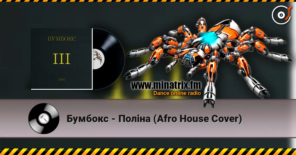 Бумбокс - Поліна (Afro House Сover) жоғары сапада онлайн тыңдау | Minatrix.FM