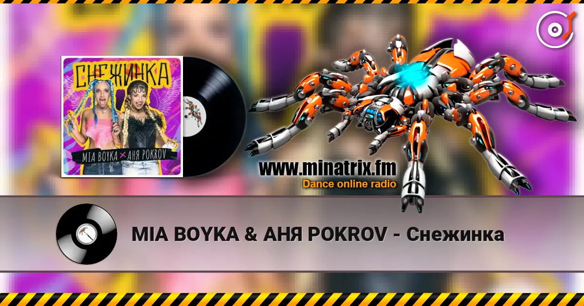 MIA BOYKA & АНЯ POKROV - Снежинка жоғары сапада онлайн тыңдау | Minatrix.FM