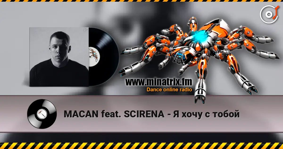 MACAN feat. SCIRENA - Я хочу с тобой жоғары сапада онлайн тыңдау | Minatrix.FM