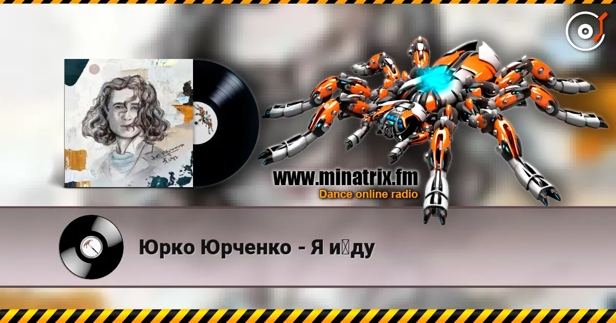Юрко Юрченко - Я йду жоғары сапада онлайн тыңдау | Minatrix.FM