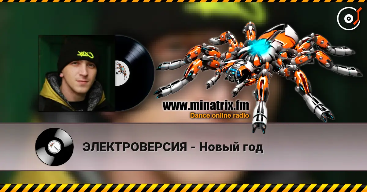 ЭЛЕКТРОВЕРСИЯ - Новый год жоғары сапада онлайн тыңдау | Minatrix.FM