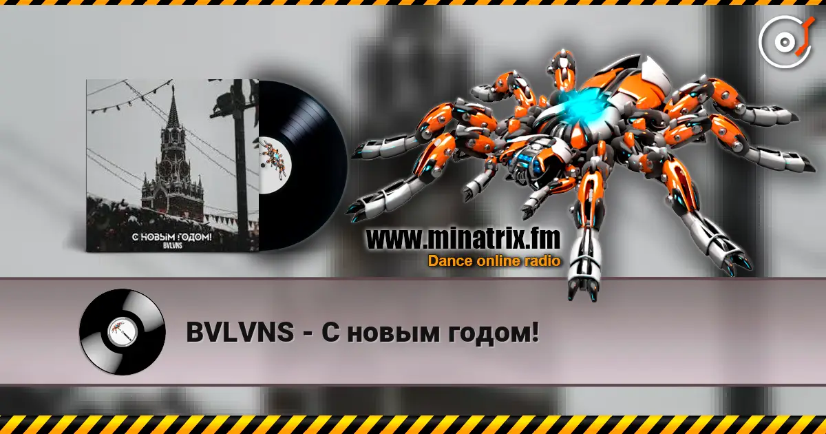 BVLVNS - C новым годом! жоғары сапада онлайн тыңдау | Minatrix.FM