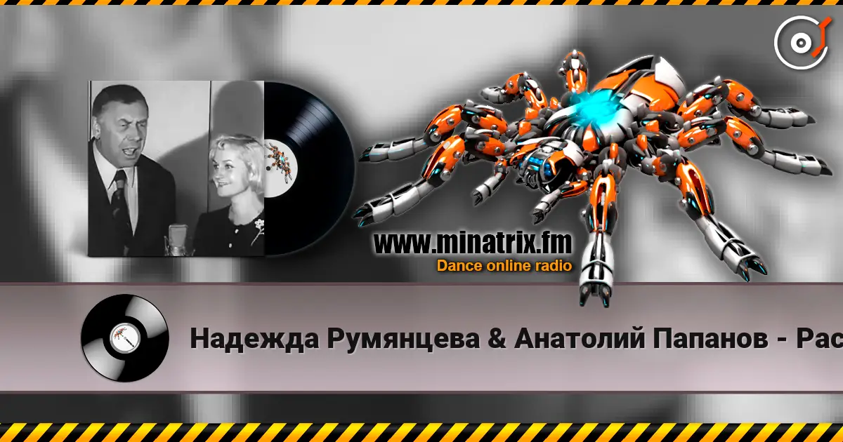 Надежда Румянцева & Анатолий Папанов - Расскажи, снегурочка, где была жоғары сапада онлайн тыңдау | Minatrix.FM