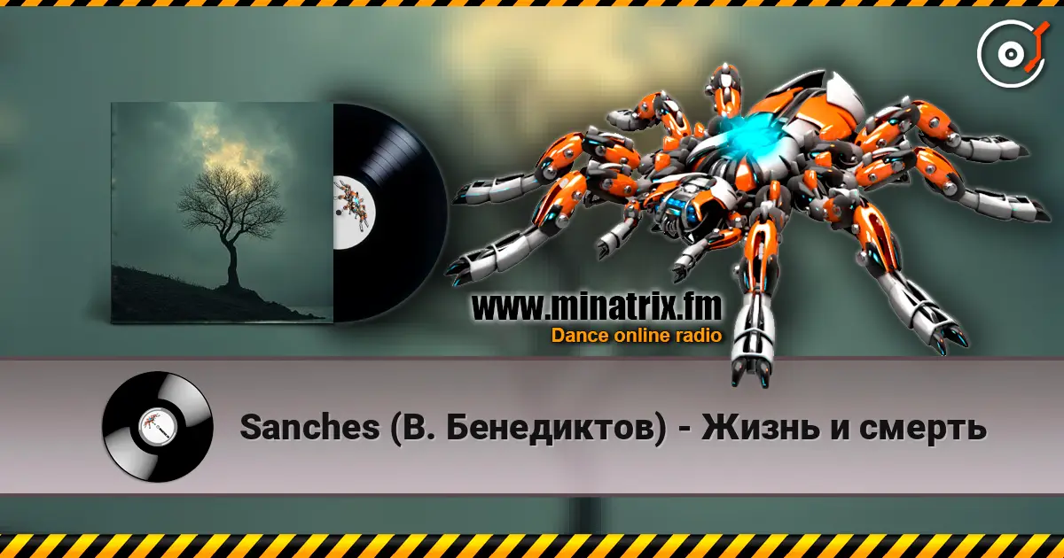 Sanches (В. Бенедиктов) - Жизнь и смерть жоғары сапада онлайн тыңдау | Minatrix.FM
