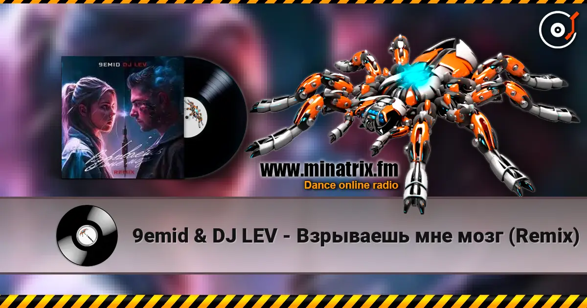 9emid & DJ LEV - Взрываешь мне мозг (Remix) жоғары сапада онлайн тыңдау | Minatrix.FM
