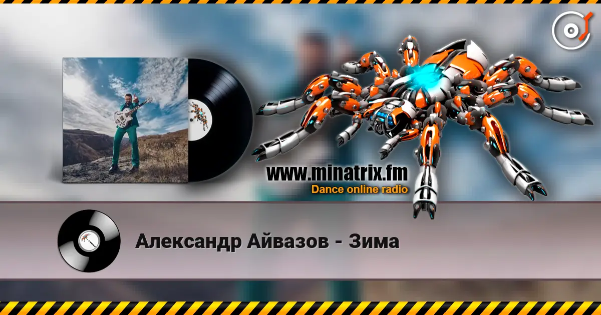 Александр Айвазов - Зима жоғары сапада онлайн тыңдау | Minatrix.FM