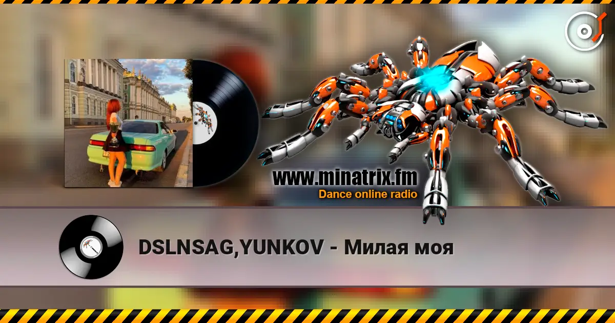 DSLNSAG,YUNKOV - Милая моя жоғары сапада онлайн тыңдау | Minatrix.FM