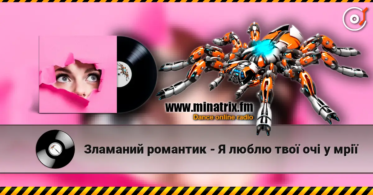 Зламаний романтик - Я люблю твої очі у мрії жоғары сапада онлайн тыңдау | Minatrix.FM