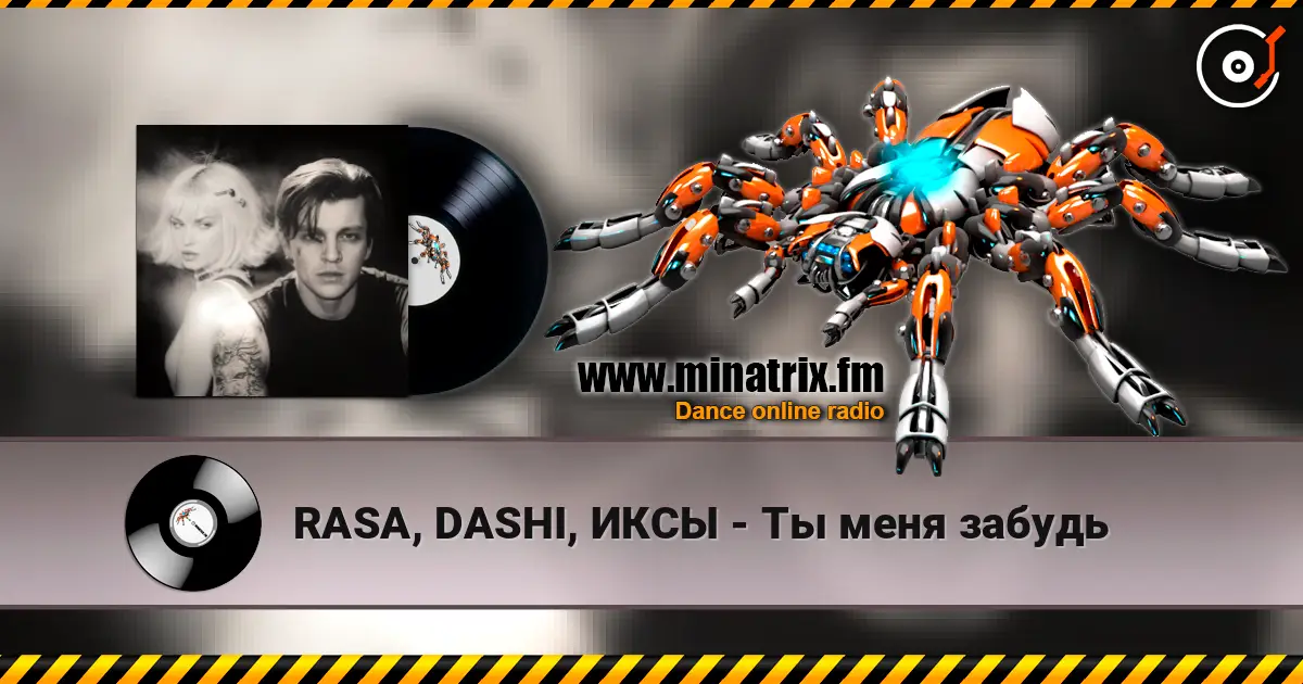 RASA, DASHI, ИКСЫ - Ты меня забудь жоғары сапада онлайн тыңдау | Minatrix.FM