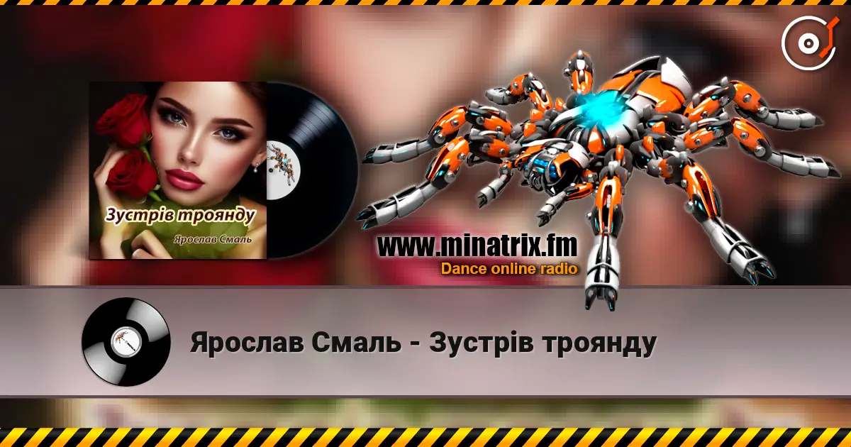 Ярослав Смаль - Зустрів троянду жоғары сапада онлайн тыңдау | Minatrix.FM