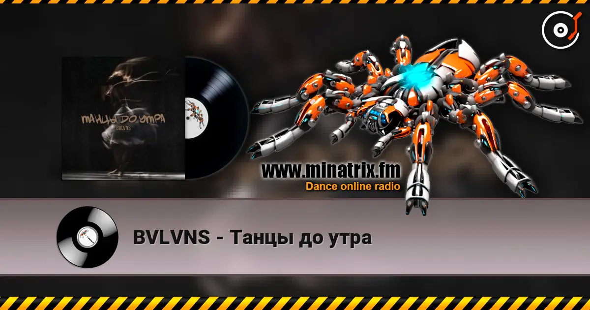 BVLVNS - Танцы до утра жоғары сапада онлайн тыңдау | Minatrix.FM