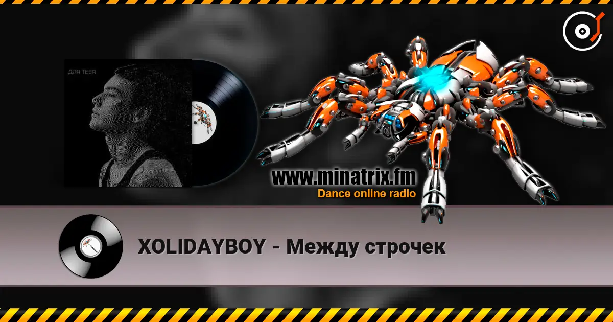 XOLIDAYBOY - Между строчек жоғары сапада онлайн тыңдау | Minatrix.FM