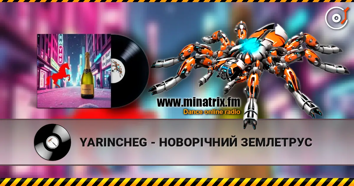 YARINCHEG - НОВОРІЧНИЙ ЗЕМЛЕТРУС жоғары сапада онлайн тыңдау | Minatrix.FM