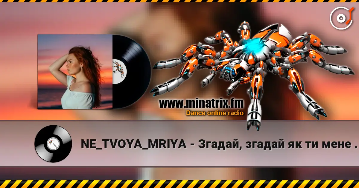 NE_TVOYA_MRIYA - Згадай, згадай як ти мене покохав жоғары сапада онлайн тыңдау | Minatrix.FM