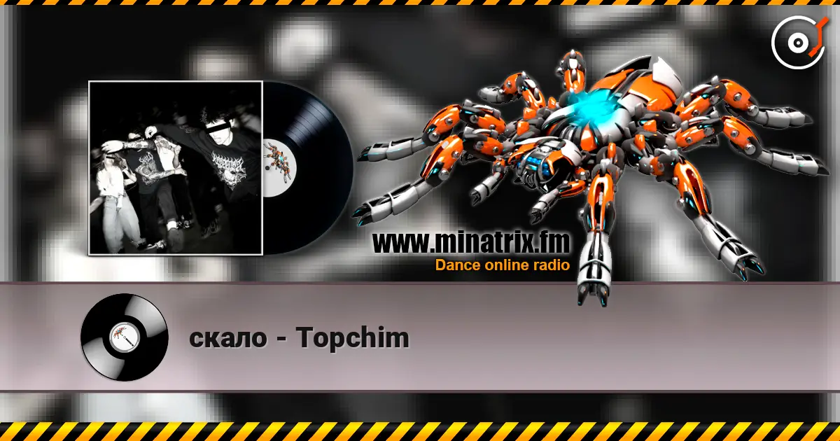 скало - Topchim жоғары сапада онлайн тыңдау | Minatrix.FM