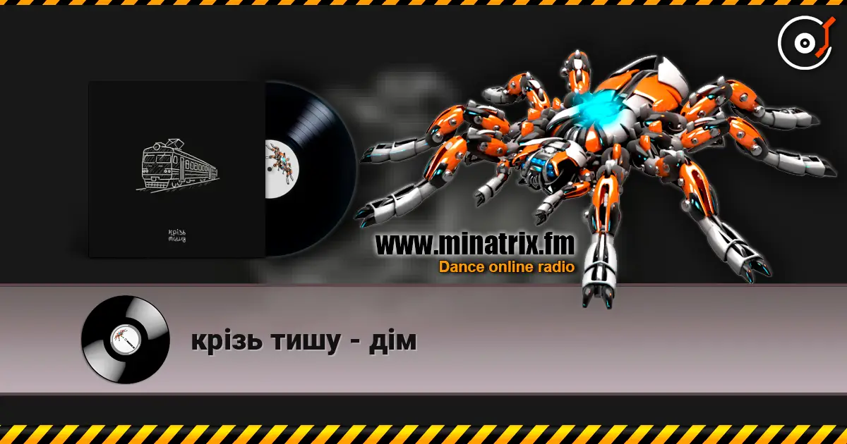 крізь тишу - дім жоғары сапада онлайн тыңдау | Minatrix.FM