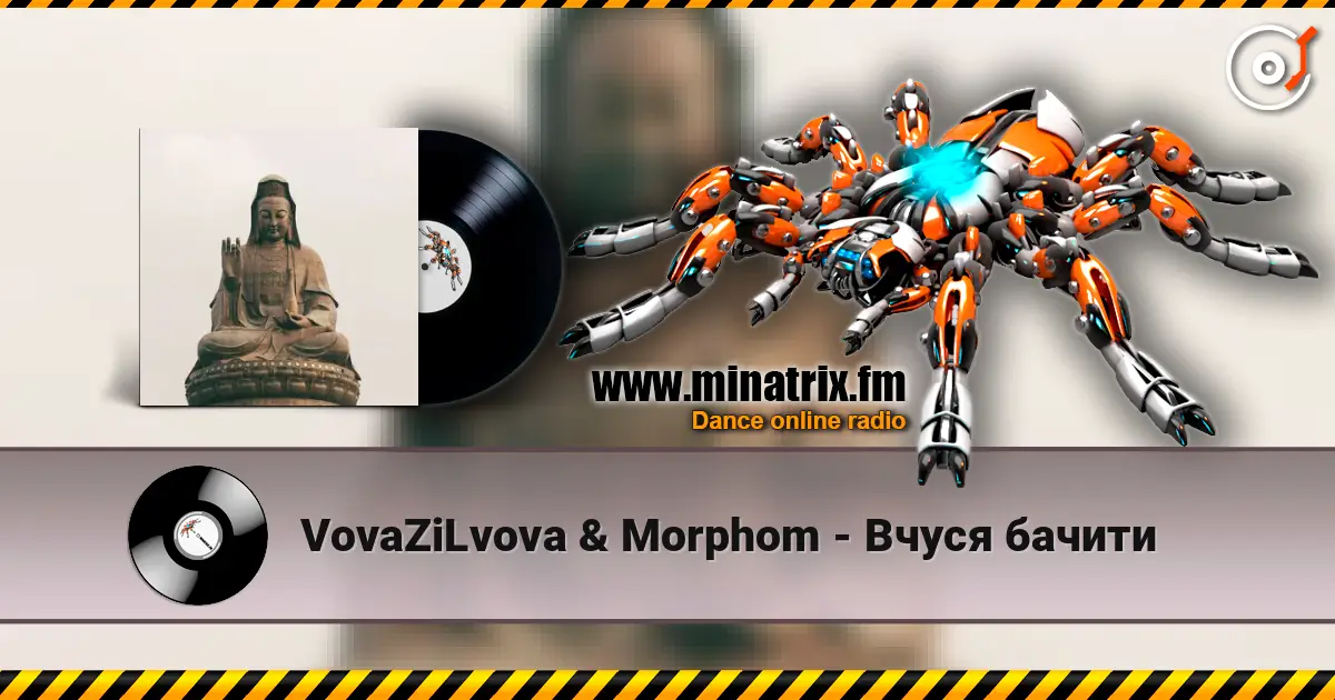 VovaZiLvova & Morphom - Вчуся бачити жоғары сапада онлайн тыңдау | Minatrix.FM
