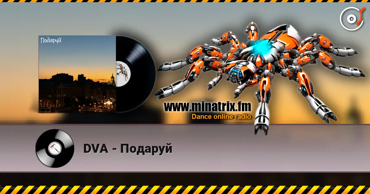 DVA - Подаруй жоғары сапада онлайн тыңдау | Minatrix.FM
