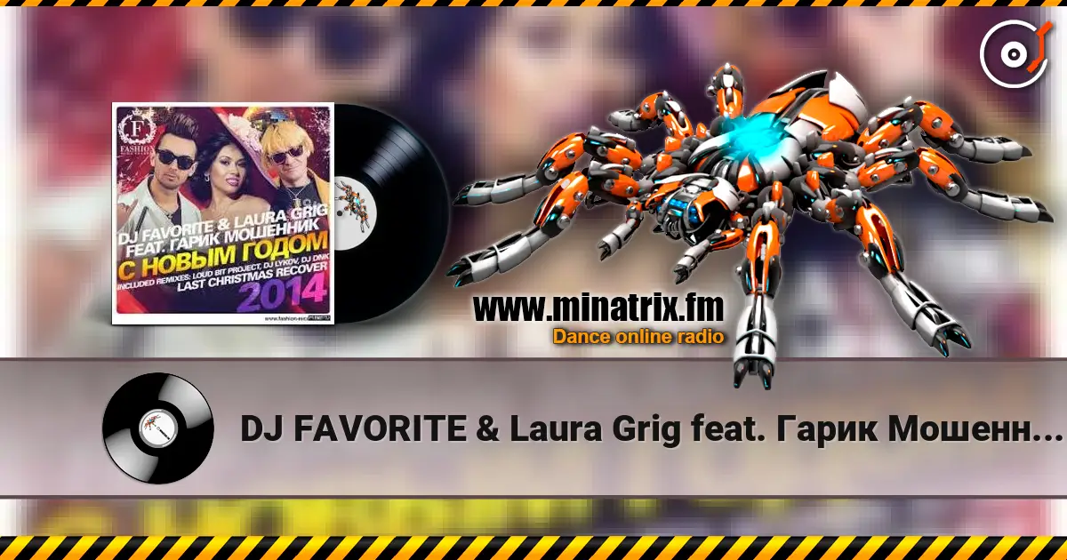DJ FAVORITE & Laura Grig feat. Гарик Мошенник - С Новым Годом! жоғары сапада онлайн тыңдау | Minatrix.FM