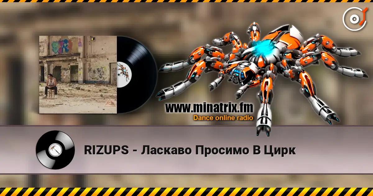RIZUPS - Ласкаво Просимо В Цирк жоғары сапада онлайн тыңдау | Minatrix.FM