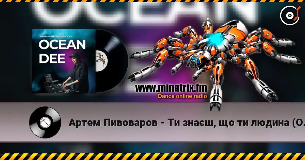 Артем Пивоваров - Ти знаєш, що ти людина (Ocean Dee Edit) жоғары сапада онлайн тыңдау | Minatrix.FM