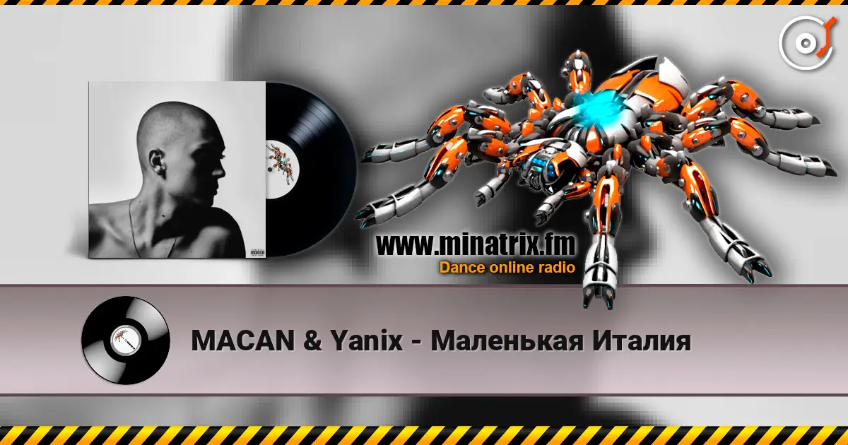 MACAN & Yanix - Маленькая Италия жоғары сапада онлайн тыңдау | Minatrix.FM