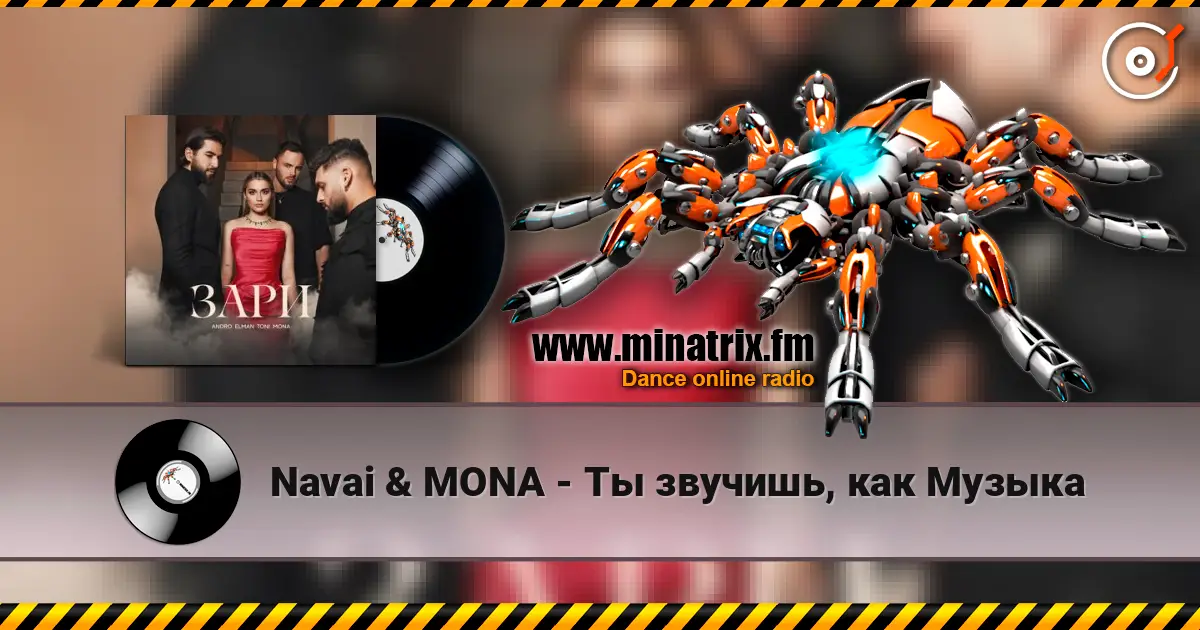 Navai & MONA - Ты звучишь, как Музыка жоғары сапада онлайн тыңдау | Minatrix.FM