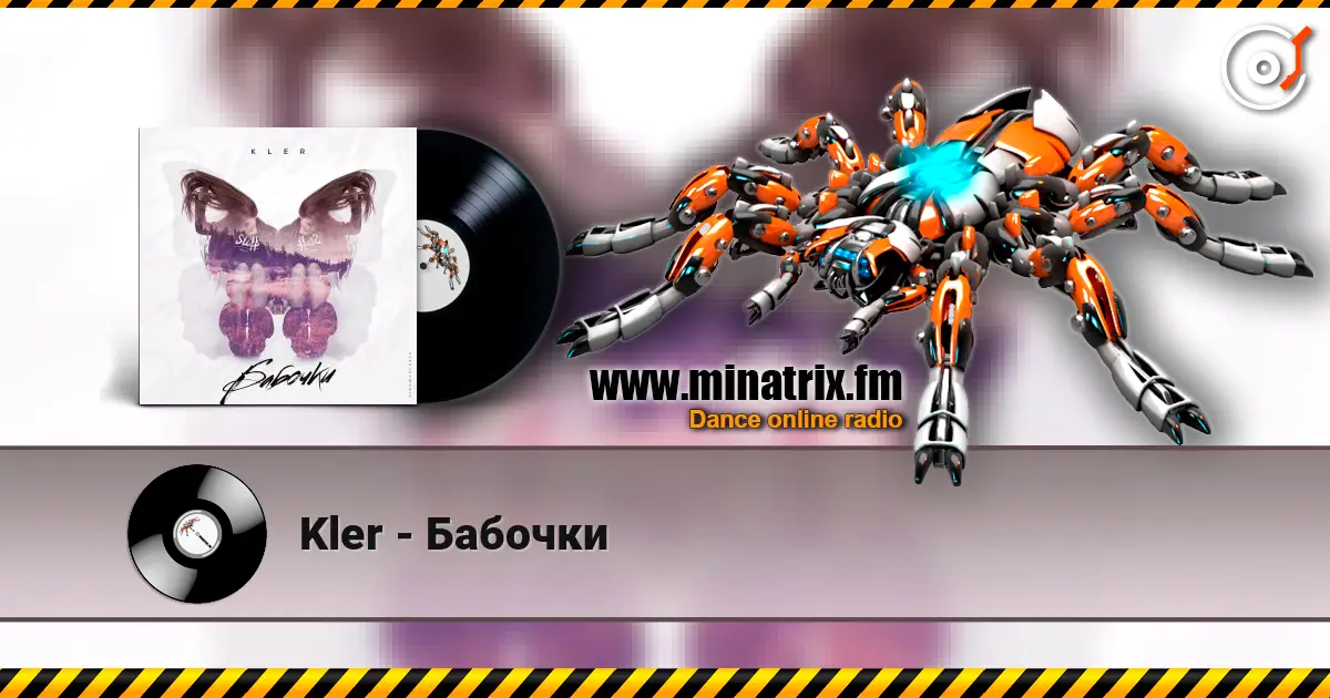 Kler - Бабочки жоғары сапада онлайн тыңдау | Minatrix.FM