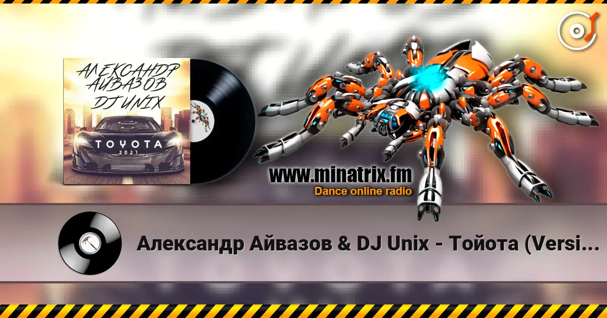 Александр Айвазов & DJ Unix - Тойота (Version 2021) жоғары сапада онлайн тыңдау | Minatrix.FM