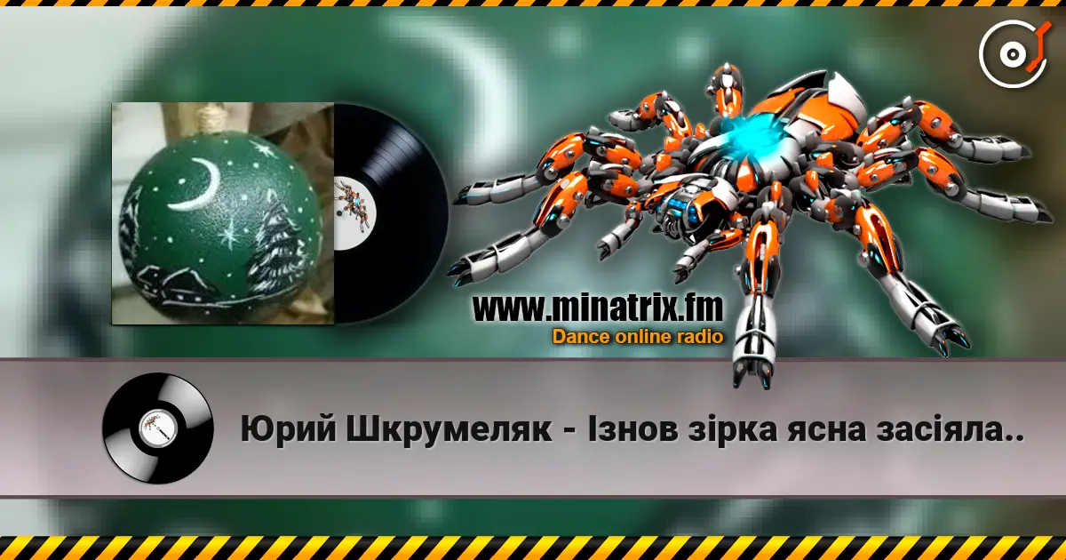 Юрий Шкрумеляк - Ізнов зірка ясна засіяла.. жоғары сапада онлайн тыңдау | Minatrix.FM